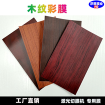 8-inch universal color film wood grain sticker mobile phone all-inclusive universal back film laser cutting special personalized customized materials
