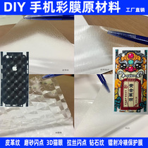 A4 mobile phone color film blank printing sticker consumables Aurora Shell frosted flash point leather pattern cold mounting protection over plastic film