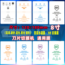 8-inch blade cutting universal mobile phone soft anti-explosion film self-repairing frosted water-coagulation film TPU anti-blue light