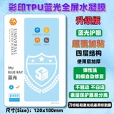 Универсальный матовый гидрогель, мобильный телефон, защита глаз