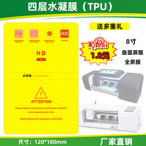 Cell Phone Membrane Knife Head Cutting Film Machine 8 Inch Special Water Condensed Film Qu Screen High Definition Nano Explosion Protection TPU Frosted Blue Light Anti-Peep