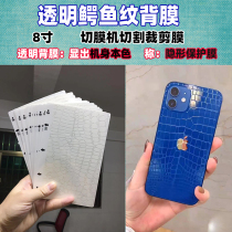 Mobile phone transparent crocodile textured back film cutting machine cut 8 inch invisible protective film 3D cat eye frosted leather pattern sticker
