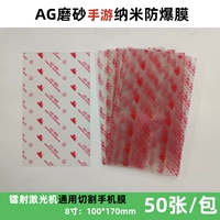 Ag Frosted Mobile Game Взрыв -Направление Plind 50 High -Definition Отпечатки пальцев пальцев