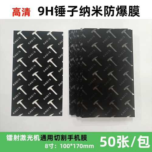 8 -INCH PET LASER RUTCH SCREENCE SCEEPLEPENCATE SCREECT SCEEPLE на нанофиль с высоким уровнем матового голубого света.