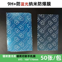 9H Anti -Blue Light Light Geatcher Взрыв -проректическая мембрана 50 листов анти -легочного света анти -радиации