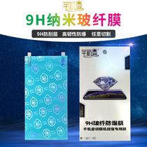 9H nano glass fiber explosion-proof film mobile phone high viscosity no white edge anti-scratch laser cutting 8 inch general film