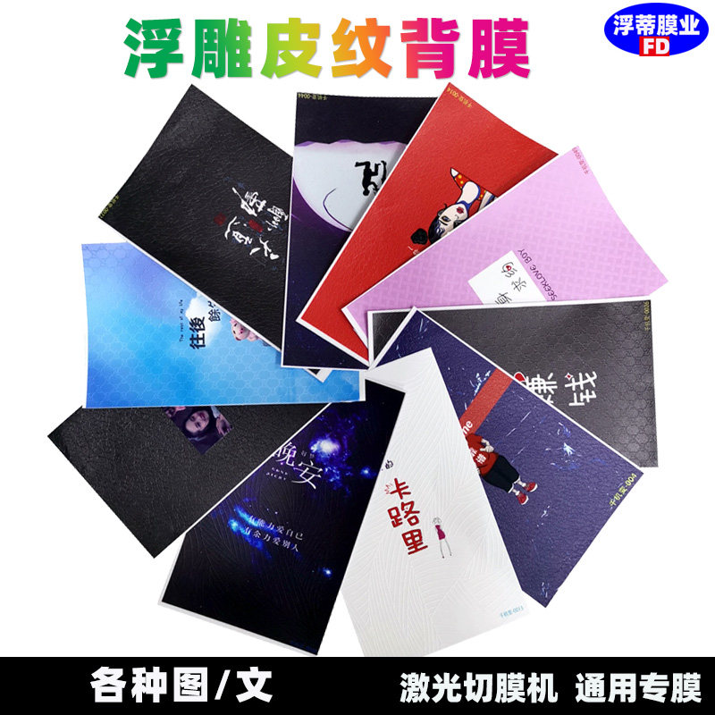Leather texture embossed color film sim cartoon all-inclusive rear film sticker 8-inch laser cutting film anti-fingerprint back film