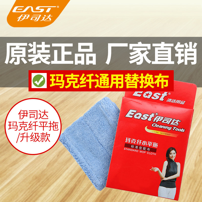 East Isda flat mop replace the bummak fiber drag drag to replace the head mould