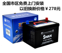 Baic magic speed H2 S3 S5 S6 H3 H5 S2 original camel swan battery 48A12V car battery