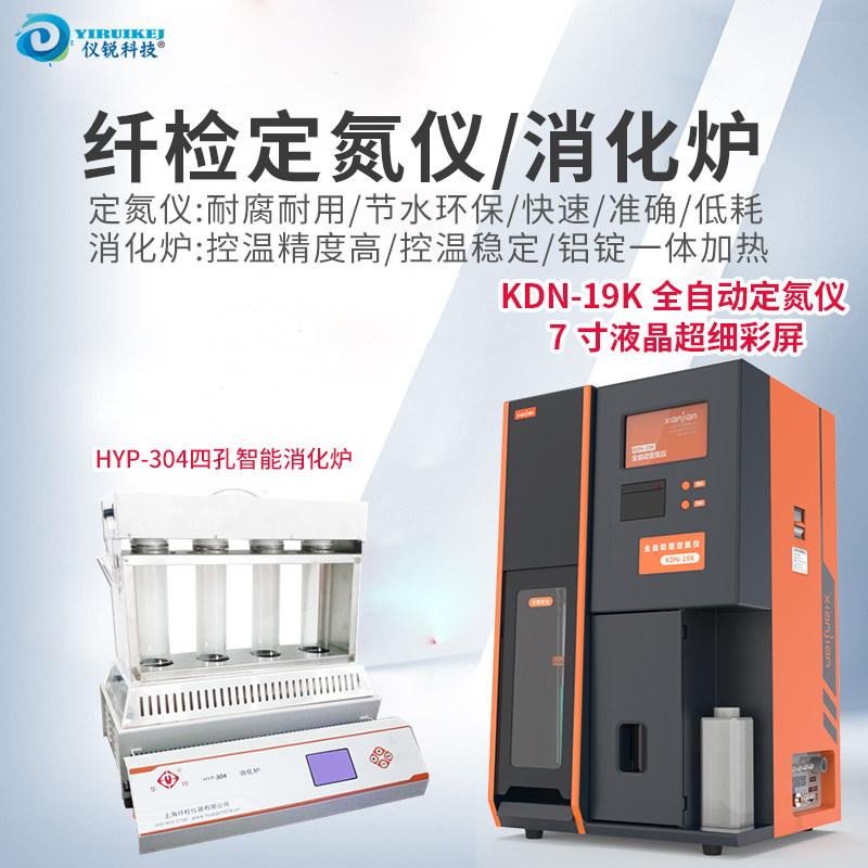 Shanghai Fiber Inspection Kai type automatic nitrogen analyzer KDN-19C digestion furnace HYP-304 308 314 digestive tube water pump