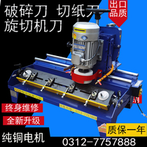 Crusher blade sharpener woodworking small high-precision sharpener automatic linear shredder sharpener New