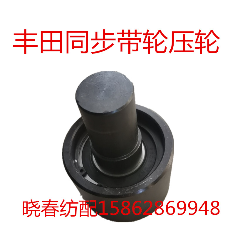 Toyota air jet loom accessories Toyota synchronous belt pressure wheel synchronous belt tensioner tensioner