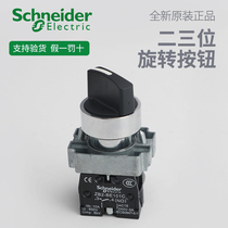 Schneider knob switch XB2-BD21C 33C 41C 51C 73CS manual automatic 3rd gear 2nd gear