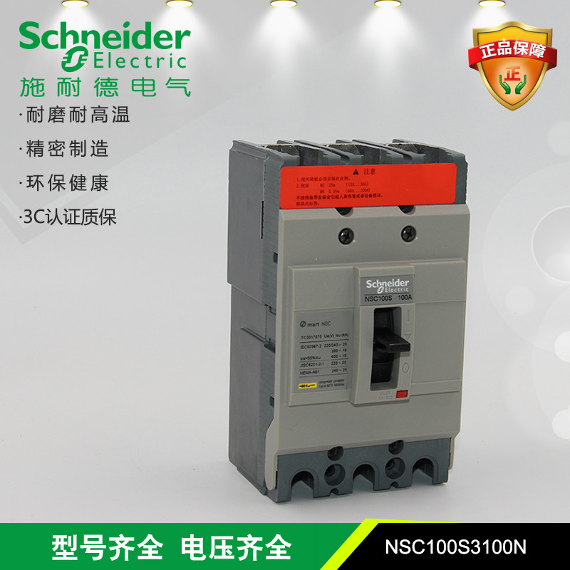 Schneider plastic shell breaker air switch NSC 100S 3100N 100A 18KA hot magnetic type TM-D