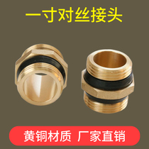 All copper pair wire copper joint one inch pair wire pipe joint double outer wire conversion joint floor heating water collector connector