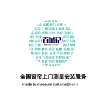 In the store curtain track Rome rod national door measurement installation special link Bai curtain textile intimate service