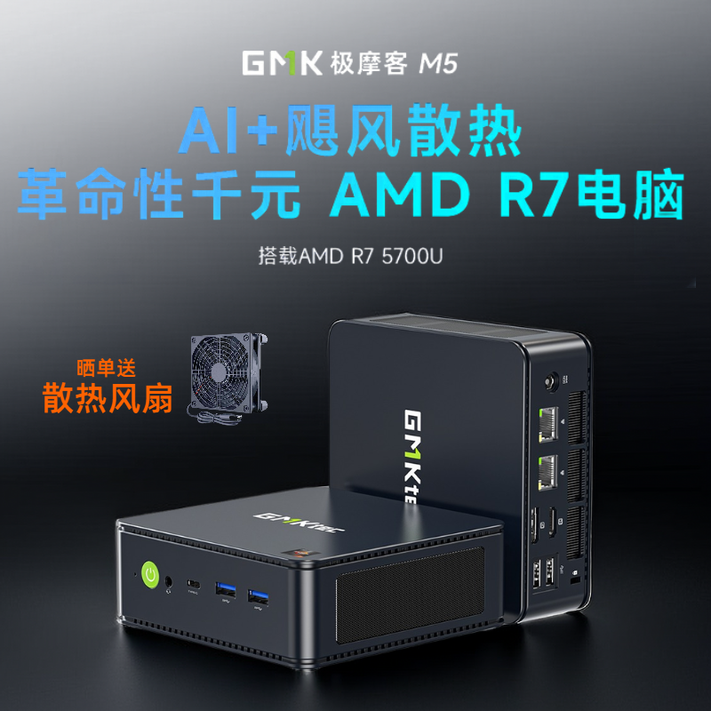 Pole Mo. M5 AMD R7 5700U Mini host small computer Micro portable dual network port office game-Taobao