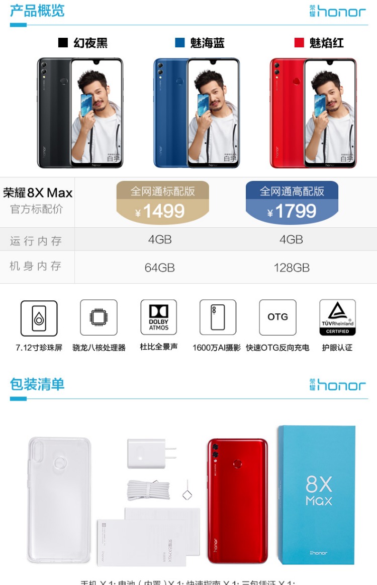 Thương hiệu mới [thấp nhất là 1378 nhân dân tệ] vinh quang / vinh quang 8X MAX toàn màn hình điện thoại di động 4G vinh quang