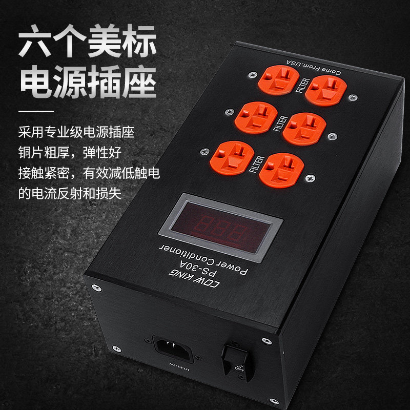 USA COW KING PS-30A power filter Fever lightning protection socket power cord socket