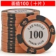 Chip Coin Baccarat Mahjong Chips 14g Clay Las Vegas Texas Holdem Chips Chấp nhận tùy chỉnh - Các lớp học Mạt chược / Cờ vua / giáo dục