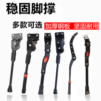 Bicycle foot support bracket parking rack mountain bike 22-inch support road station rack tripod side support bicycle accessories