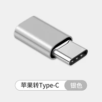 Apple To Type-C [серебряная] сплава версия