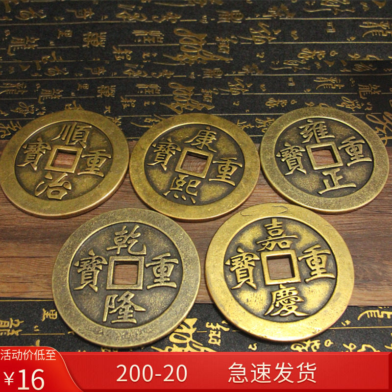 Copper large copper coins thickened copper coins home accessories big money into the door five emperors money ten emperors money under the threshold full