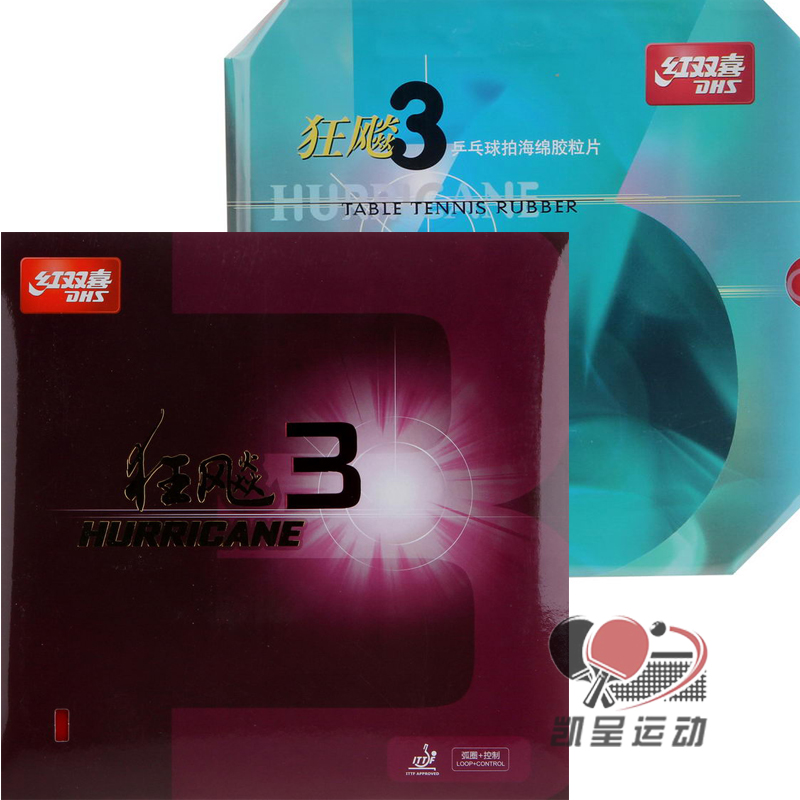 Licensed anti-counterfeiting DHS Red Double Happiness Hurricane Hurricane 3 NEO Hurricane 3 Sanio crazy three sets of glue