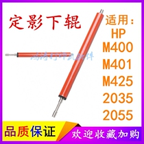 Suitable for HP HP HP ORO400 M425 M401 fixing lower roller HP2035 2055 printer lower roller accessories