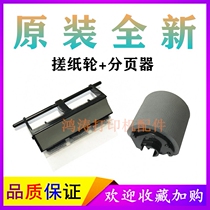 HP150a Feed Wheel 150nw Paper roll Wheel 178n Paper roll wheel HP178nw Pager HP179fnw Paper roll Wheel