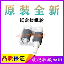 Brother HL-5440D Paper roll Wheel 5450 Paper roll rod 5445 Feed wheel 5452 5470 5472DW Paper roll wheel