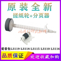 EPSON L3118 paper roller L3116 L3119 paper roller pager EPSON printer accessories