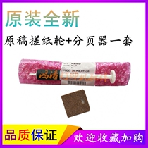 Panasonic KX-FT996CN original paper roll wheel FT982CN pager Panasonic FT986CN Fax machine feed wheel