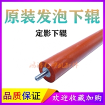 Lenovo M7400 lower roller M7450F fixing lower roller M7650DF heating lower roller M7600D fixing lower roller