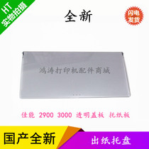 Applicable to Canon LBP2900 transparent cover baffle board Canon 3000 out cardboard printer accessories