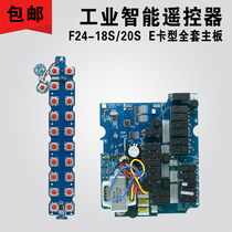 F24-18S 20S transmitter motherboard remote control handle receiver circuit board remote control motherboard