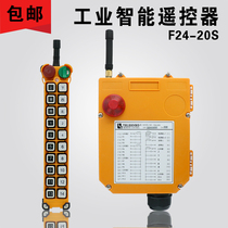F24-20S remote control crane crane driving crane remote control industrial wireless remote control