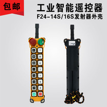 F24-14S-16S Handle shell Remote control shell Driving remote control transmitter handle shell