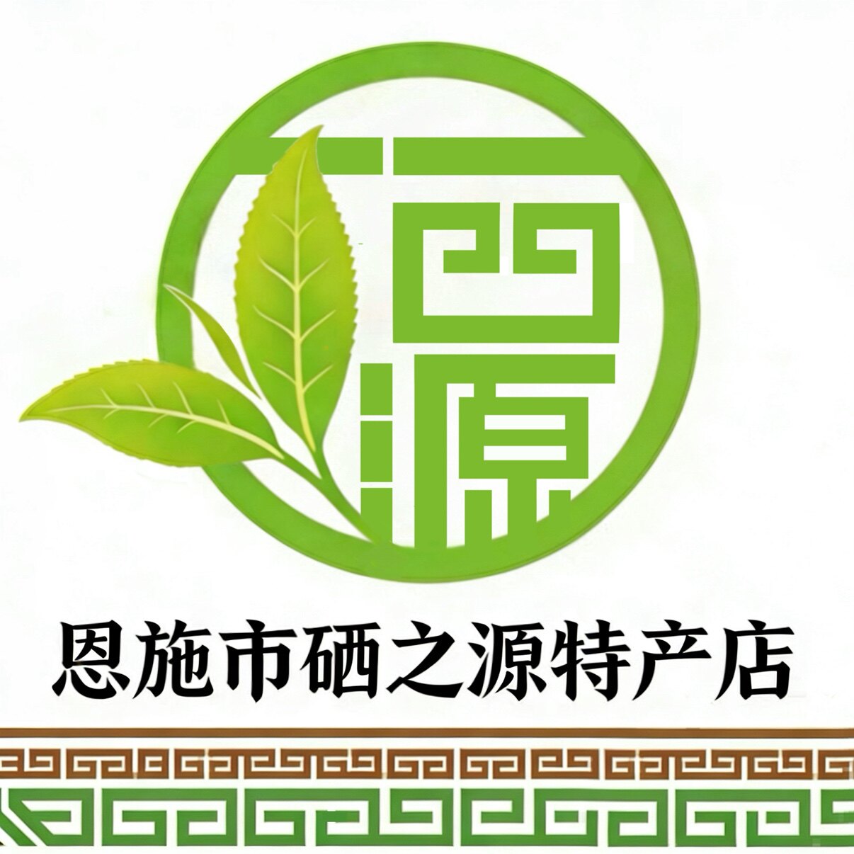 恩施硒之源特产的LOGO