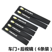  Chevrolet Cruze Mai Rui Bao XL Chuangku Saiokovoz Rearview mirror door anti-collision strip anti-scratch anti-collision sticker