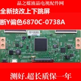 Совершенно новый оригинальный 6870c-0738a v17 Логическая плата Новое техническое преобразование вверх и вниз по экрану. 6870c-0738a