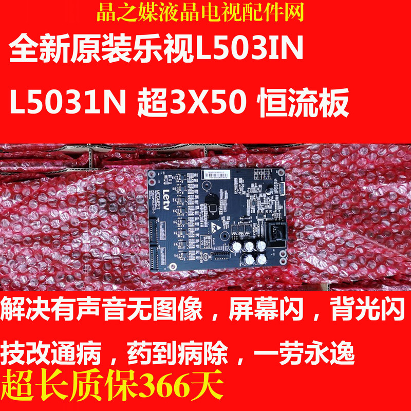 Brand New Original Letv L503In L5031N Ultra 3X50 Constant Current Board Amp50Ls-X3-C Horizontal Current Board Brand New Original Letv L503In L5031N Ultra 3X50 Constant Current Board Amp50Ls-X3-C Horizontal Current Board
