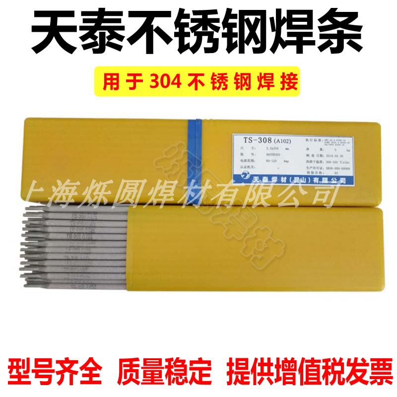 Tiantai TS-308 316L stainless steel electrode A102 A022 310s 309 a402 2209 304