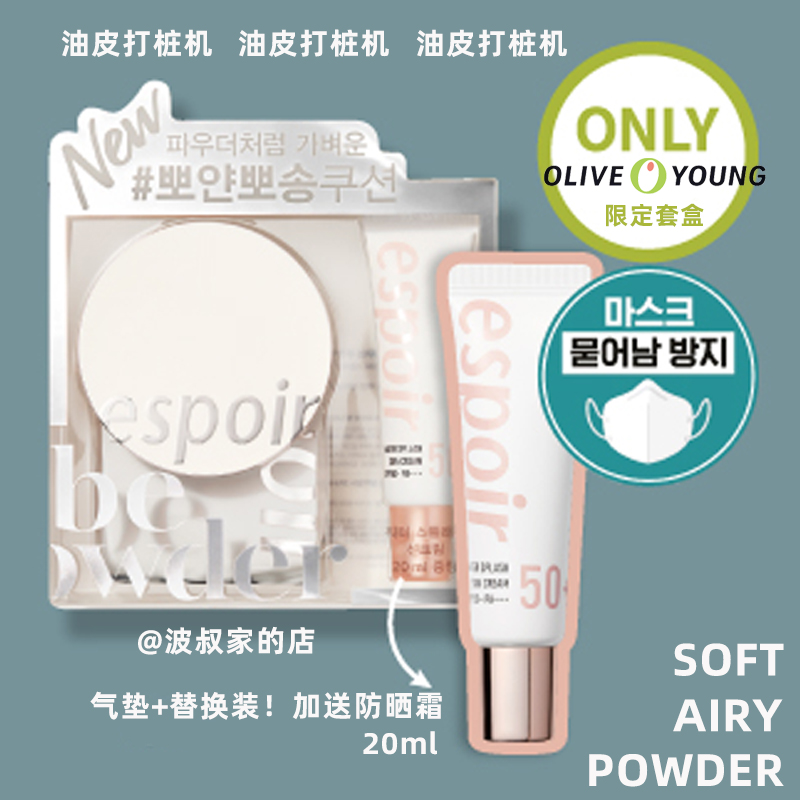 Espoir white cover oil leather beating pile machine soft fog bottom makeup matt control oil flawless natural light with makeup South Korea
