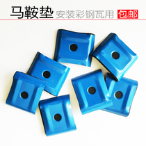 Color steel tile waterproof saddle pad mounting accessories drill tail dovetail self-tapping self-drilling screw waterproof iron leather pad