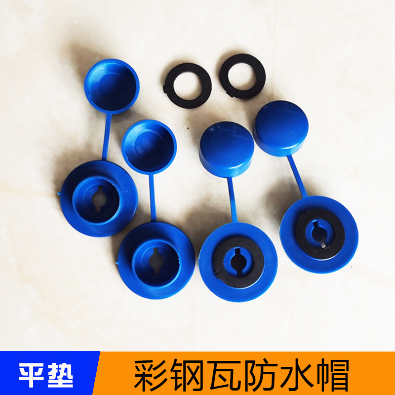 Colour steel tile resin tile waterproof cap daylighting tile mounting saddle cushion self-tapping drilling tail dovetail screw flat cushion cap-Taobao