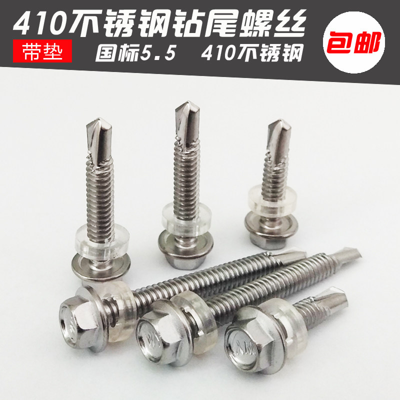 410 national standard stainless steel drill tail screw color steel tile self-drilling self-tapping dovetail nail fastener M5 5 with pad
