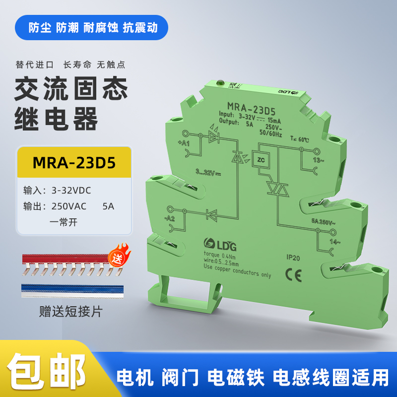 MRA-23D5 small AC solid state relay module module 5A AC solenoid valve contactor LED light