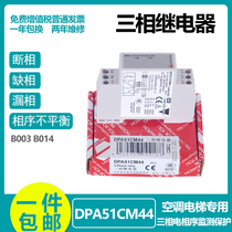  Special offer DPA51CM44 three-phase electrical phase sequence relay Power protection relay Elevator air conditioning