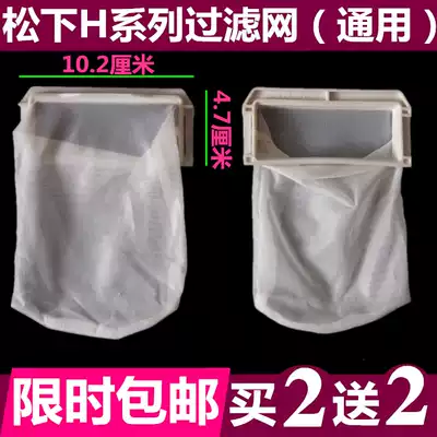 Original Panasonic washing machine filter net bag 7 0-7 5 kg universal accessories wire shavings hair remover garbage net bag